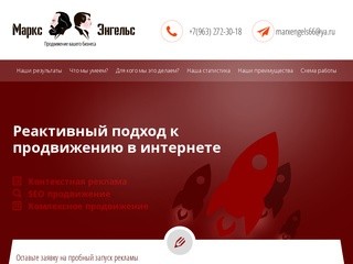 Создание и продвижение сайтов в Екатеринбурге | Marx Engels