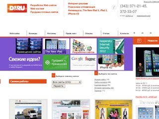 D1.ru - Создание сайта Екатеринбург, продвижение сайтов Екатеринбург