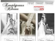 Свадебный салон "Петербургская Невеста" - свадебные платья и аксессуары от производителя в Санкт