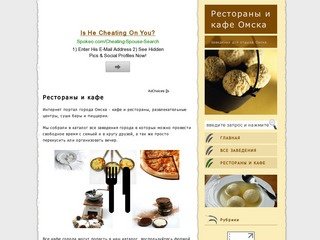 Рестораны и кафе города Омска - рестораны, кафе, бары, пиццерии и суши бары