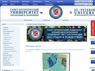 Санкт-Петербургский университет управления и экономики (СПбУУЭ) - высшее образование