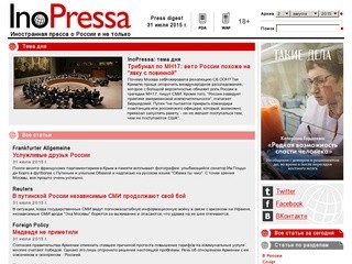 Іnopressa: Иностранная пресса о событиях в России и в мире. Поиск по СМИ. Архив новостей.
