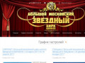Большой Московский Цирк Шапито — Звездный - официальный сайт