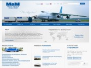 Международные грузоперевозки - М&amp;М Militzer &amp; Munch Ukraine GmbH Киев