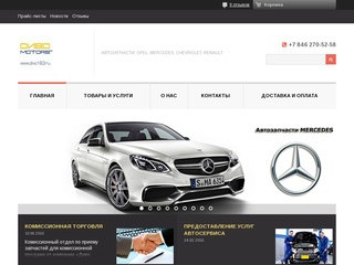 Автозапчасти для Opel, Mercedes, Chevrolet, Renault | Запчасти для иномарок Опель