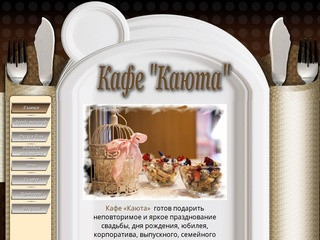 Кафе Каюта Нижний Новгород официальный сайт