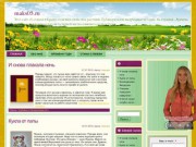Maks05.ru | Этот сайт для тех, кто интересуется полезными свойствами  известных растений
