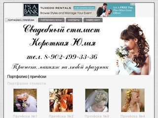 Свадебные и вечерние причёски в Архангельске.