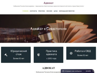 Адвокат Севастополь - Юридическая консультация