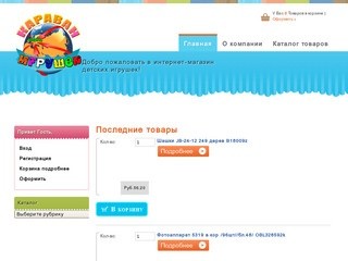 Первый в Белгороде оптовый интернет-магазин детских игрушек.