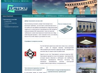 Строительная компания ИСТОКИ » Главная - Пластиковые окна, новостройки