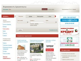 Квартиры в Архангельске