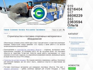 ТПК ЭнергоСтрой Казань - Строительство и поставка спортивных материалов и оборудования
