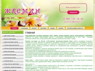 Жасмин - искусственные цветы Новосибирска