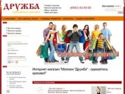 Интернет-магазин женской, мужской и детской одежды в Костроме.
