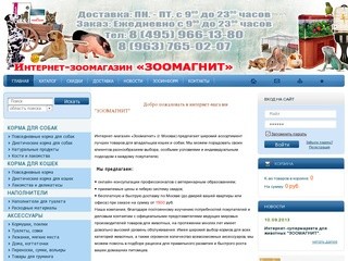 ЗООМАГНИТ интернет-зоомагазин, корма для кошек, royal canin, hills