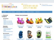 Интернет магазин детских товаров От мамы к маме (Россия, Челябинская область, Челябинск)