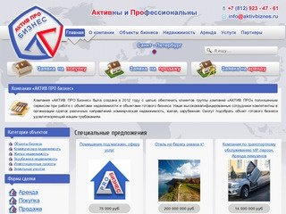 Компания «АКТИВ ПРО Бизнес» - продажа готового бизнеса , недвижимости - г. Санкт-Петербург и область