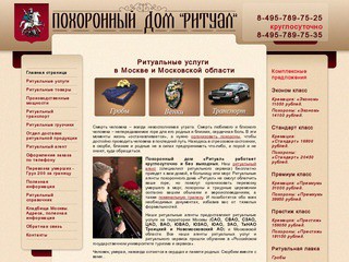 Ритуальные услуги в Москве и Московской области. Выезд ритуального агента круглосуточно в САО
