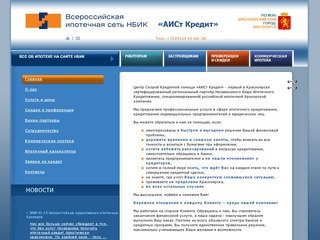 Ипотека и ипотечный кредит на покупку квартиры - ипотека Красноярск