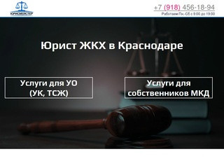 ЮРИСМЕЙСТЕР | Юридическое обслуживание и сопровождение в Краснодаре