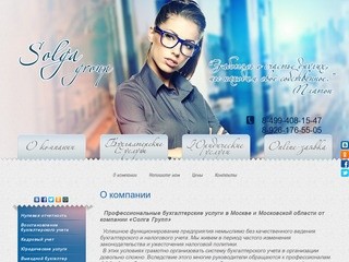 Бухгалтерские услуги в Москве и Московской области