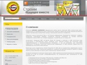 Продажа сухих строительных смесей на цементной основе - Компания Kamunis г. Петропавловск-Камчатский