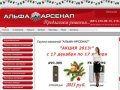 Группа компаний "АЛЬФА-АРСЕНАЛ" Системы видеонаблюдения, ip-видеонаблюдение