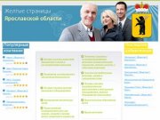 Желтые страницы Ярославской области