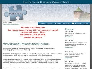 Нижегородский Интернет-Магазин Пазлов