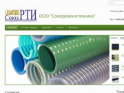 РТИ – продажа резинотехнических изделий в Ростове-на-Дону, компания Союзрезинотехника +7