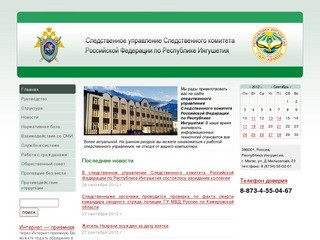 Главная / Следственное управление Следственного комитета Российской Федерации по Республике