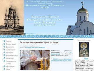 Храм во имя Святого равноапостольного великого князя Владимира г.Саратова | www.vladimirhram.ru
