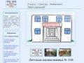 Детская поликлиника №110 (г. Москва)