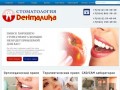 Стоматология Денталика, г.Якутск