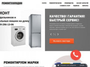 Оказываем услуги по ремонту холодильников, стиральных машин в Нижнем Новгороде