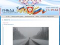 ГИБДД Новокузнецкого района