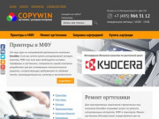 Заправка картриджей в Москве и ремонт оргтехники с выездом - КОПИВИН