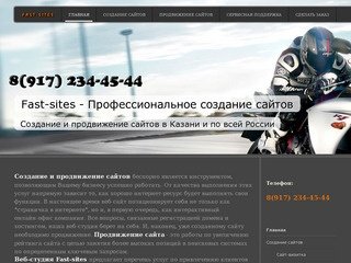 Создание и продвижение сайтов - Создание и продвижение сайтов