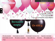 Воздушные шары с доставкой по Москве и Московской области| Pro100Shar.ru