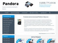 Автосигнализации Pandora: установка и продажа в Иркутске