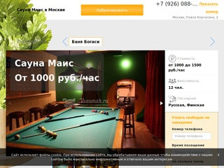 Сауна Маис в Москве: скидки, фото, цены, отзывы - официальный сайт