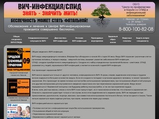 ГУЗ Ивановской области "Центр по борьбе со СПИД и инфекционными заболеваниями