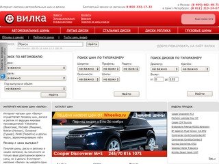 Продажа зимних и летних шин в Санкт-Петербурге