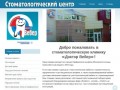 Взрослая и детская стоматология в Симферополе Доктор Вебер