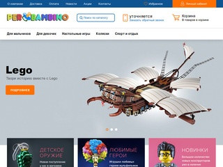 Интернет-магазин детских игрушек PerBambino