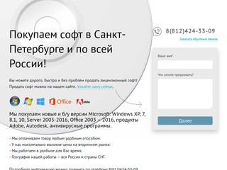 Скупка программного обеспечения - софта в Санкт-Петербурге и по всей России