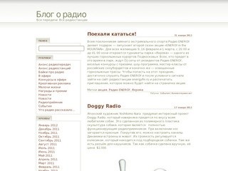 Блог о радио. >> Все передачи. Все радиостанции. >>