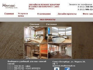 Дизайн и ремонт квартир в Санкт-Петербурге