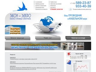 Кабель провод, кабельная продукция, купить кабель в Москве